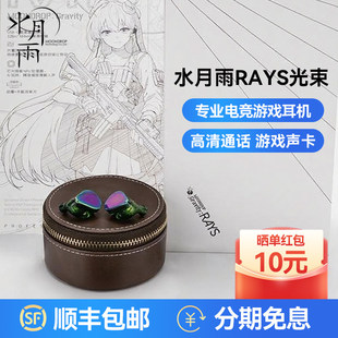 耳机 专业游戏入耳式 水月雨Rays光束USB C游戏声卡平板双单元