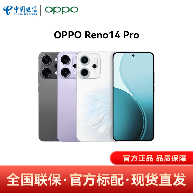 【西藏地区专拍】OPPO Reno14 Pro 直播神器 高清长焦实况照片 5G智能 学生拍照 AI手机