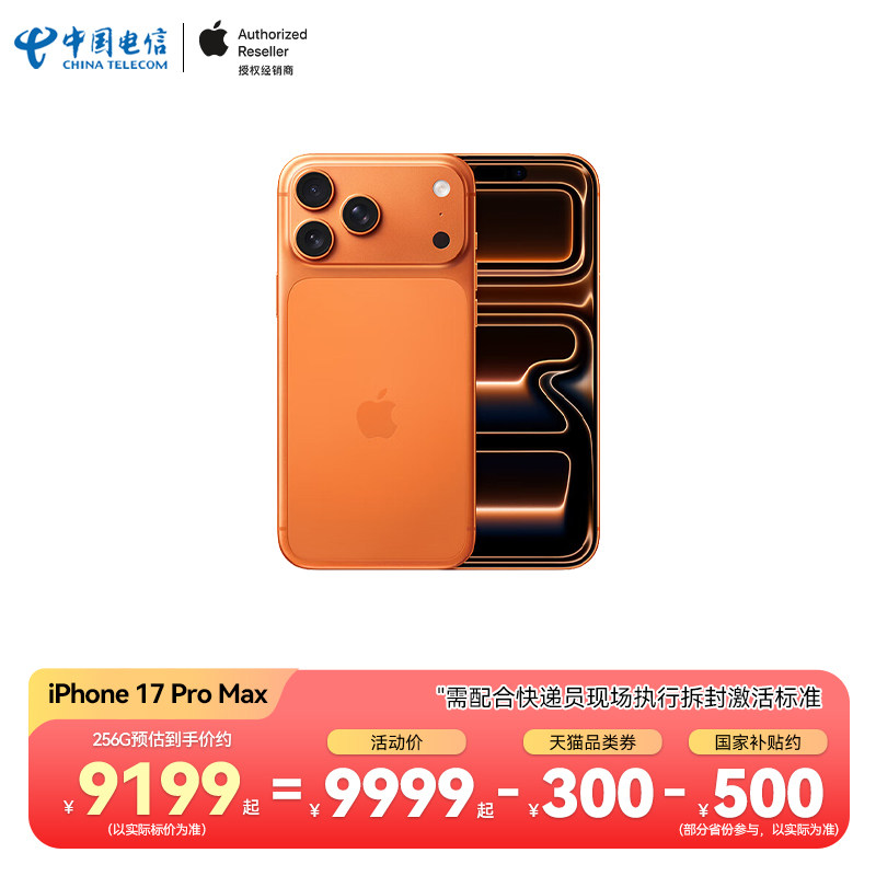 【需现场签收激活】Apple/苹果 iPhone 17 Pro 