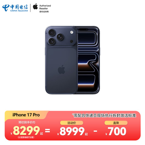 【需现场签收激活】Apple/苹果 iPhone 17 Pro全网通5G手机原装国行正品中国电信官方旗舰店