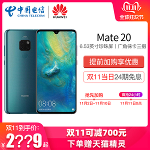 11日0点 ：2499元/2999元包邮  HUAWEI 华为 Mate 20 全网通 智能手机 6GB+64/128GB