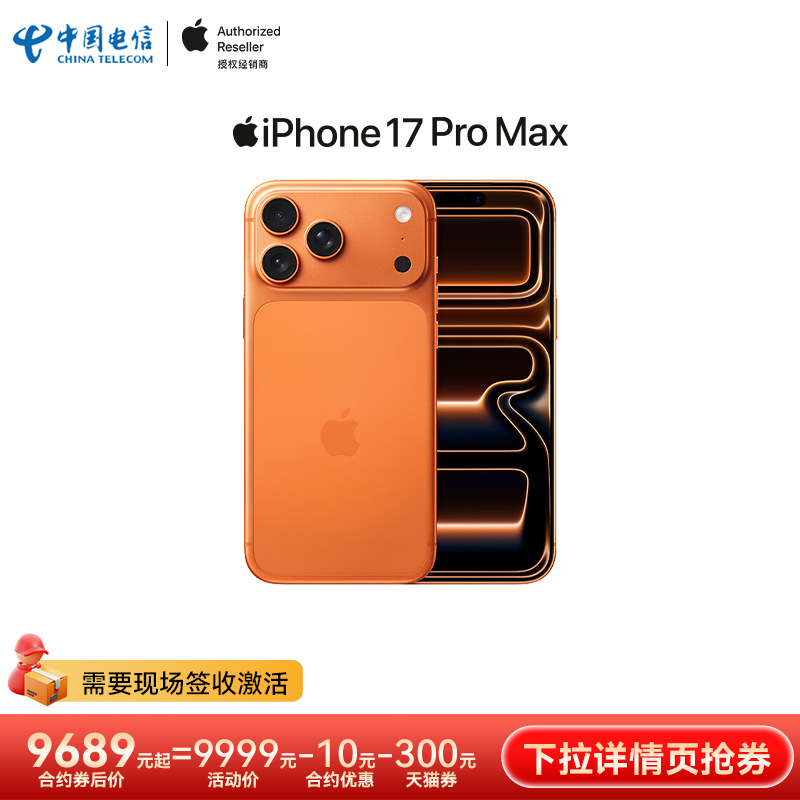 【现货发售 需签收现场激活】Apple/苹果 iPhone 17 Pro Max 全网通5G手机原装国行中国电信天翼官方旗舰店Z