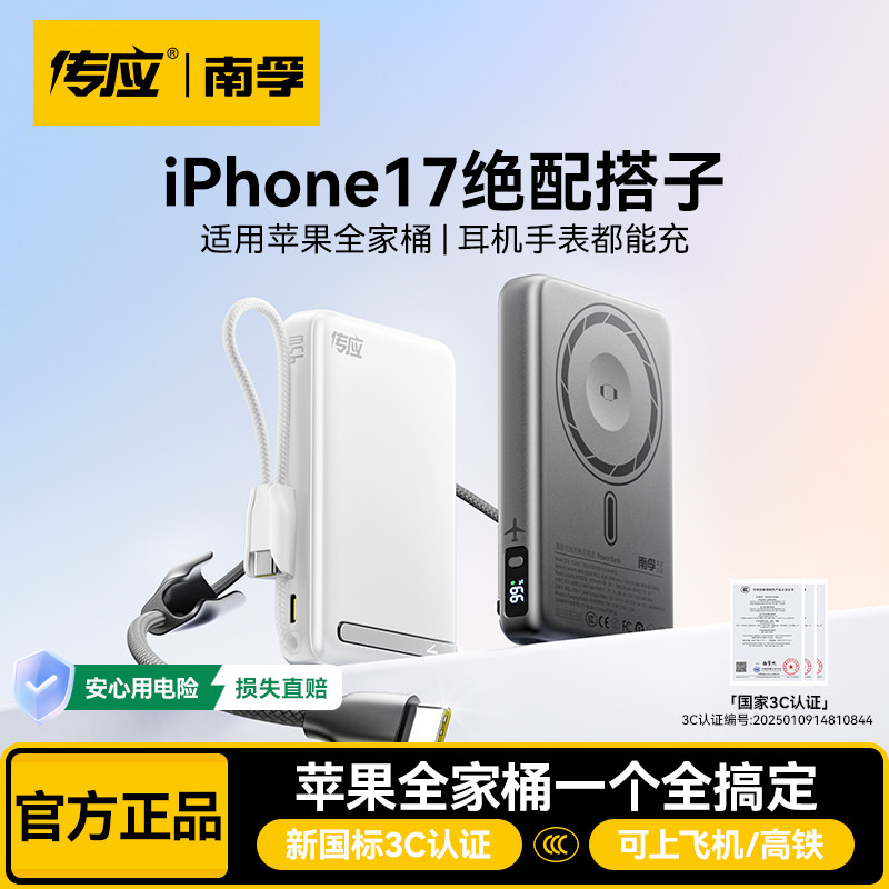 南孚传应移动电源10000mAh 手机无线磁吸充电宝3c认证可上飞机快充大容量超薄平板耳机适用苹果图片