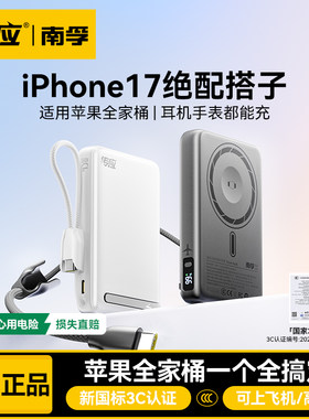 南孚传应移动电源10000mAh 手机无线磁吸充电宝3c认证可上飞机快充大容量超薄平板耳机适用苹果