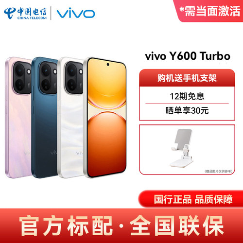【6期免息 国家补贴】vivo Y600 Turbo手机vivo官方正品vivoy600turbo手机y600turbo智能游戏拍照手机