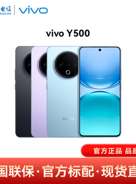 【现货速发】vivo Y500长续航大内存手机vivo官网正品vivoy500 y500手机