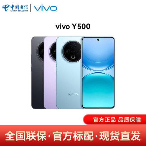 【现货速发】vivo Y500长续航大内存手机vivo官网正品vivoy500 y500手机