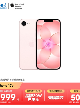 【需现场签收激活】Apple/苹果 iPhone 17e 全网通5G手机原装国行正品中国电信天翼官方旗舰店