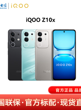 【国家补贴立减15%】vivo iQOO Z10x手机iQOO Z10x官网正品iqooz10x z10x手机官方旗舰店z10x手机z10x