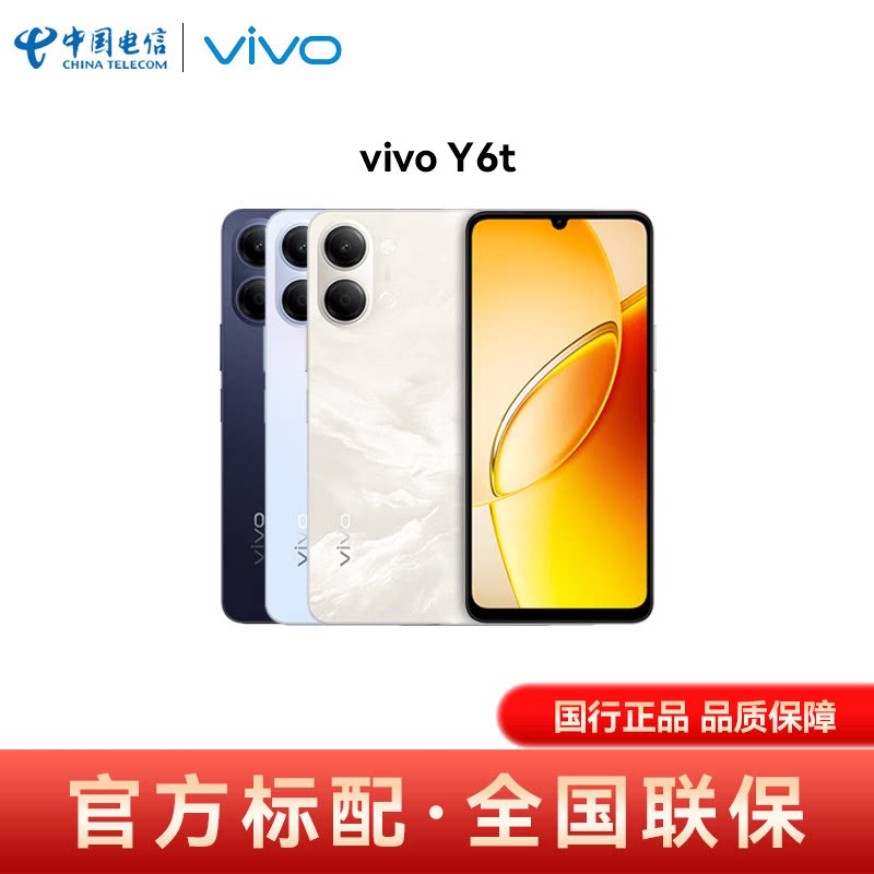 【需当面激活 国家补贴】vivo Y6t手机官网正品vivoy6t手机y6t老人学生智能拍照手机大电池大内存y6t手机y6t