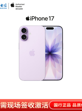 【需现场签收激活】Apple/苹果 iPhone 17全网通5G手机原装国行正品中国电信天翼官方旗舰店
