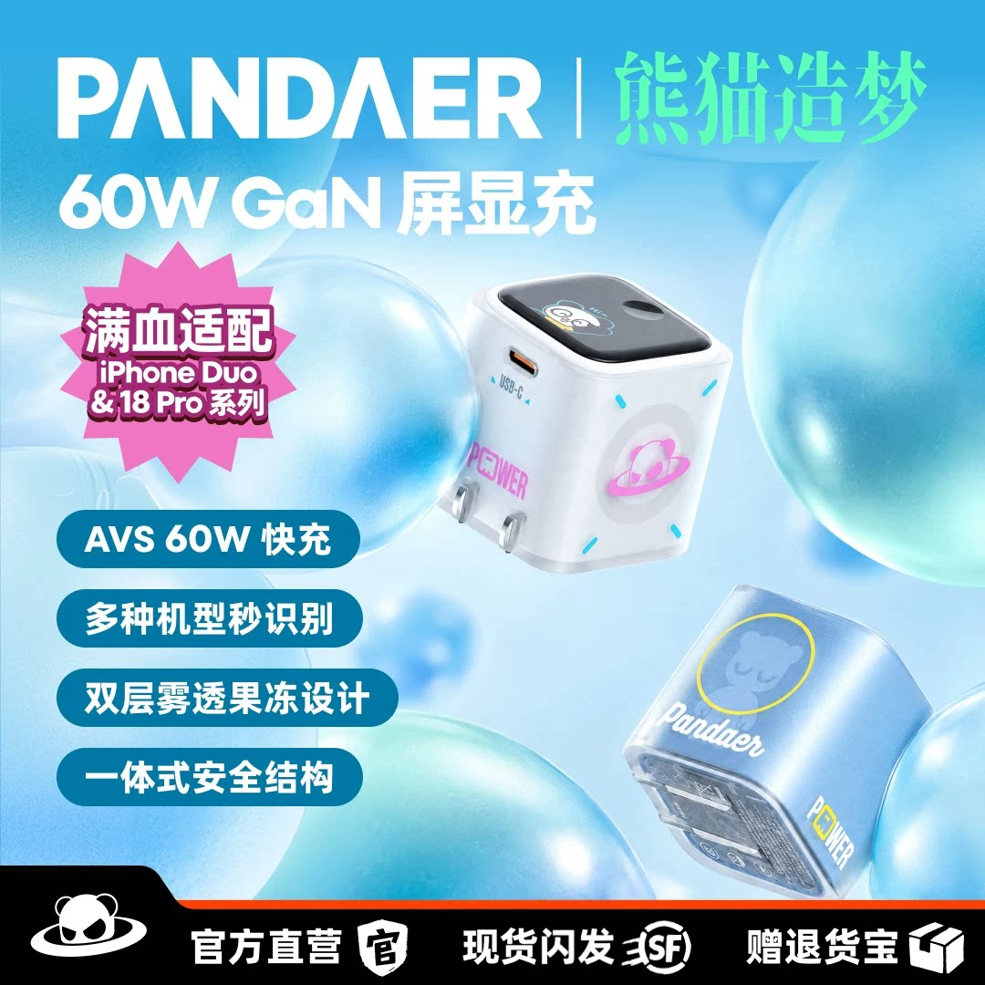 PANDAER 小冰块屏显充电器60W适用苹果18promax充电头iPhoneDuo充电器屏显氮化镓手机充电器头快充TypeC