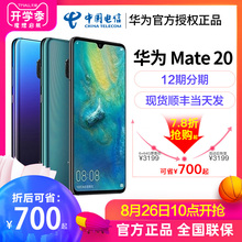 开学促销：2499元/2949元包邮  Huawei 华为Mate20 全面屏 智能手机 6+64G/6+128G