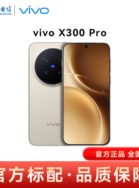 【12期免息 国家补贴】vivo X300 Pro智能5G手机蔡司2亿APO长焦天玑9500旗舰芯片vivox300pro x300pro