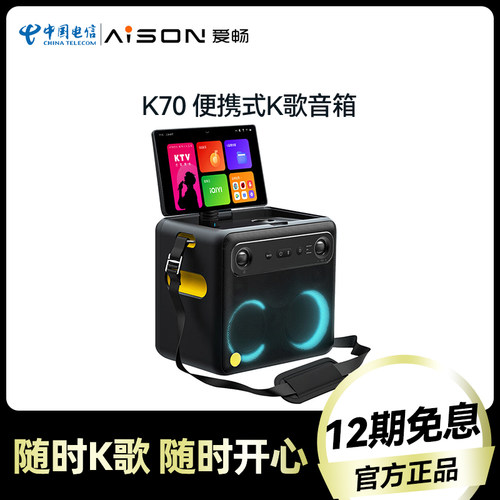 爱畅AISON户外便携式点歌机家庭ktv点歌系统k歌音响套装K70