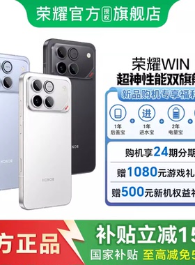 【国补立省15% 官网正品】HONOR/荣耀WIN 第五代骁龙8至尊 10000mAh巨无霸青海湖电池 185Hz超高刷游戏手机