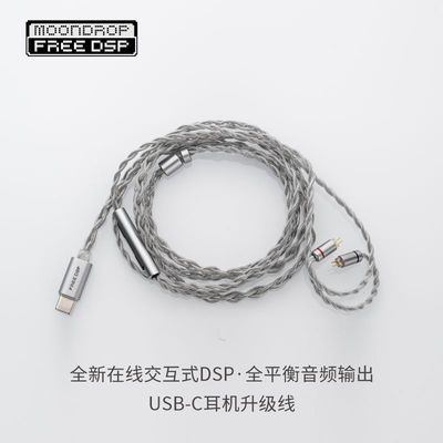 水月雨FreeDSP 全新USB-C口解码Type-C耳机升级线带麦数字解码DAC