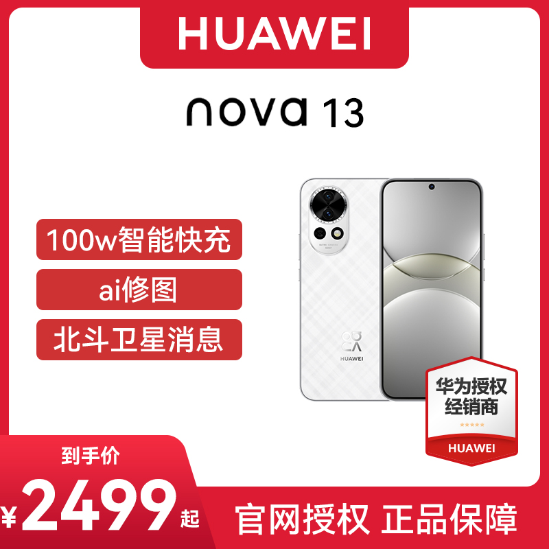 Huaweinova13手机手机全网通