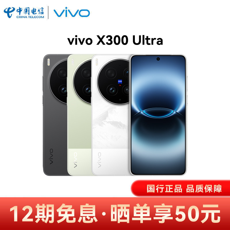 【12期免息 晒单享50元 送2重赠品】vivo X300 Ultra手机vivo官方正品vivo x300 ultra手机vivox300ultra