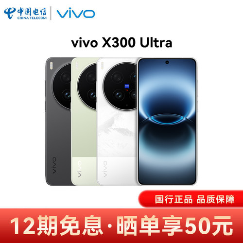 【12期免息 晒单享50元 送2重赠品】vivo X300 Ultra手机vivo官方正品vivo x300 ultra手机vivox300ultra