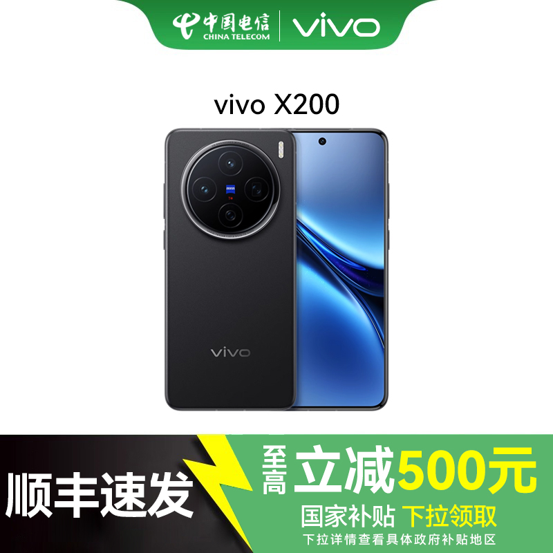 vivoX200智能手机vivox200正品