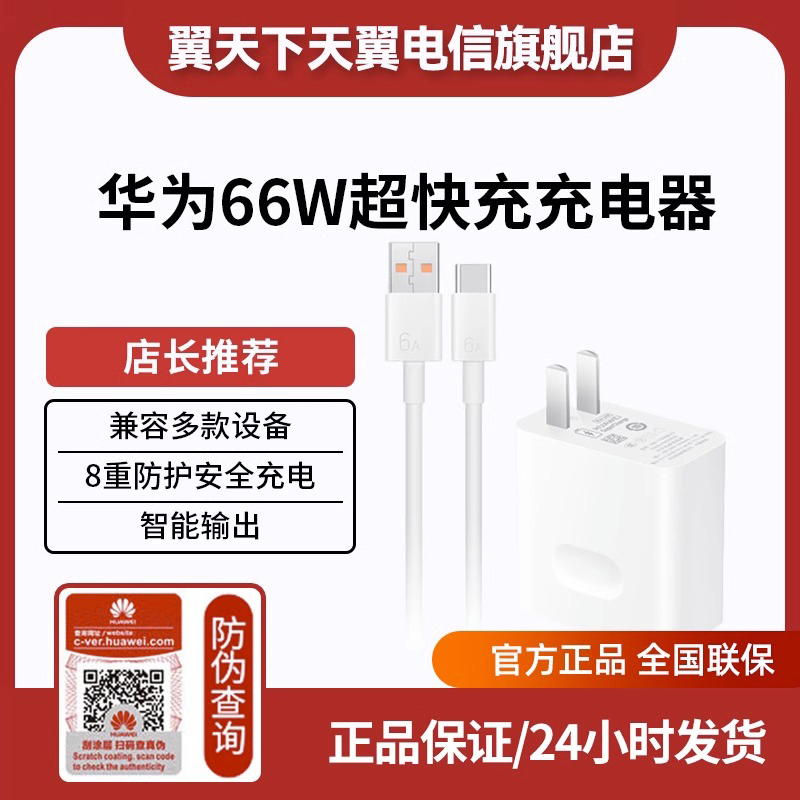 【原装正品】Huawei/华为快充充电器(Max 66W)适用华为手机 3C数码配件 手机充电器 原图主图