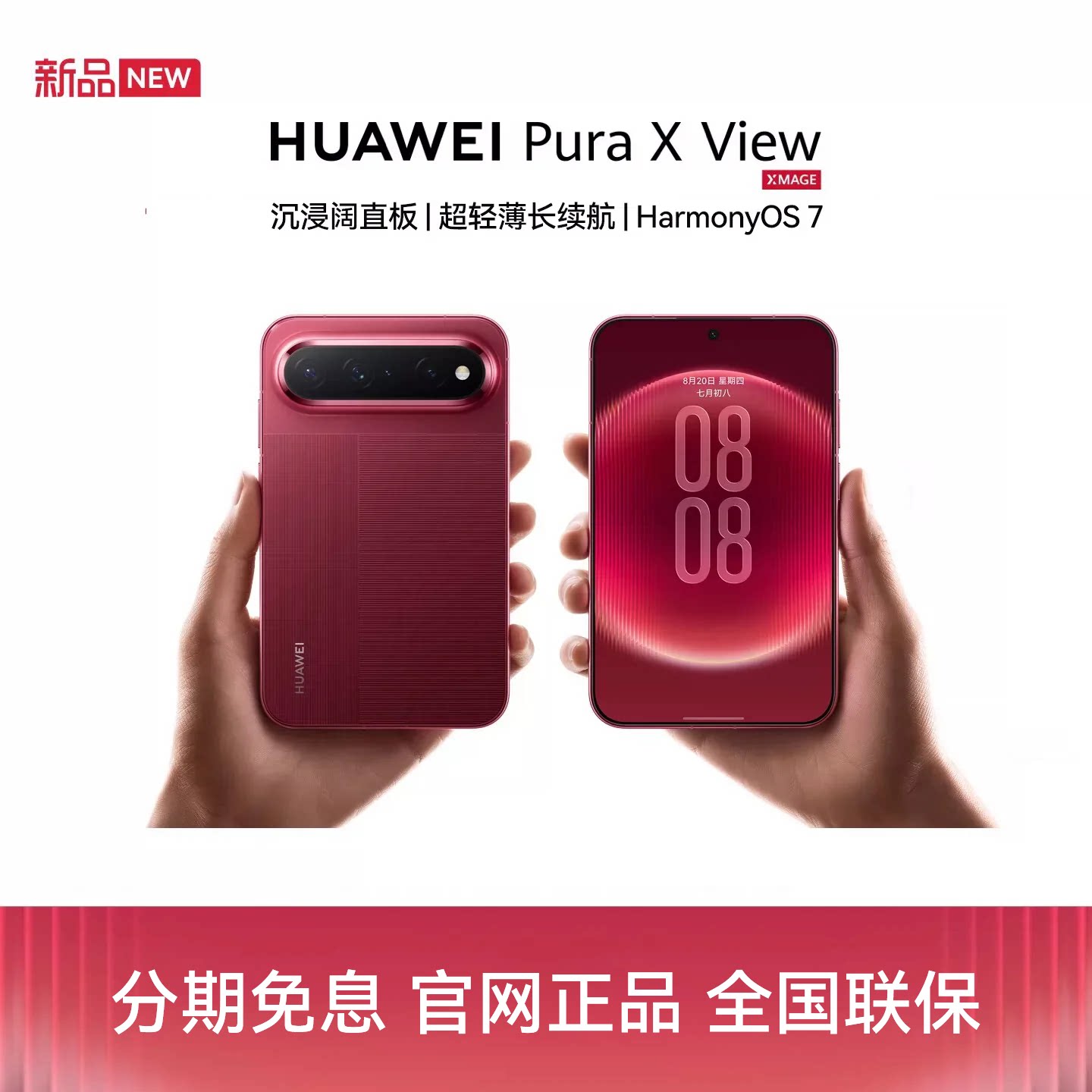 【分期免息 晒单赠华为耳机】Huawei/华为 Pura X View 华为手机阔直屏鸿蒙AI长续航轻薄官方正品智能手机