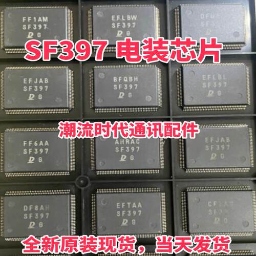 全新原装 SF397 SF460 SF821 MX321 SF813 汽车易损电脑板IC