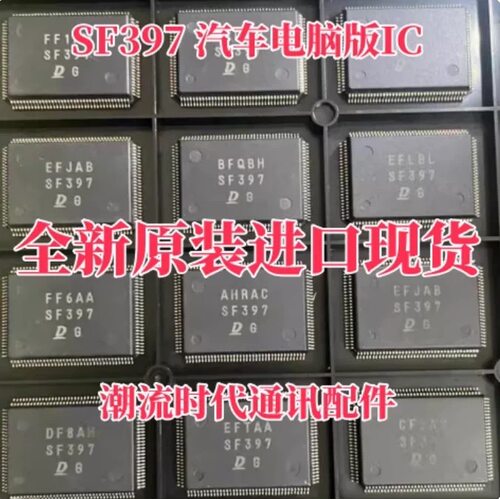 全新原装现货 SF397 汽车电脑板IC 可直拍