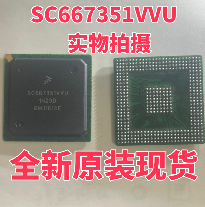 全新原装 SC667351VVU 封装FBGA416汽车易损芯片IC