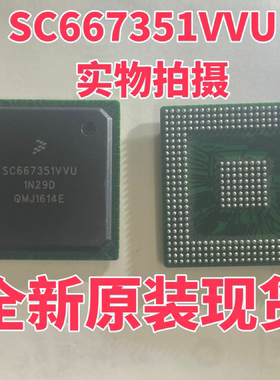 全新原装 SC667351VVU 封装FBGA416汽车易损芯片IC