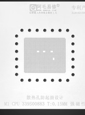 阿毛易修/MAC9/笔记本植锡钢网/M1/339S00883/339S00763/CPU