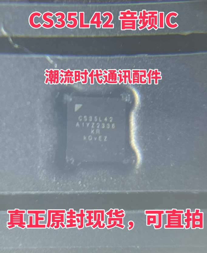 全新原封新款手机音频IC CS35L42音频IC原封于后封质量不一样