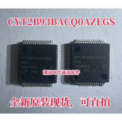 全新原装现货 汽车主板IC CYT2B93BACQ0AZEGS QFP-80 汽车级IC