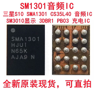 S10音频IC SMA1301SM3010显示 CS35L40音频IC S10铃声放大IC