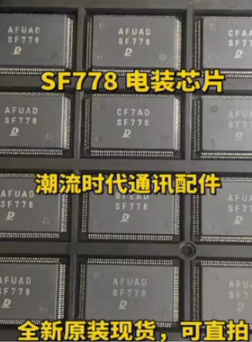全新原装进口现货 日系丰田电装IC SF778 汽车电脑板IC 直拍