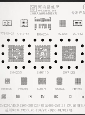 适用OPPO-A32/VIVO-Y30/Y31/IQ00-U1/U1X等 SM7125 SM6115 植锡网