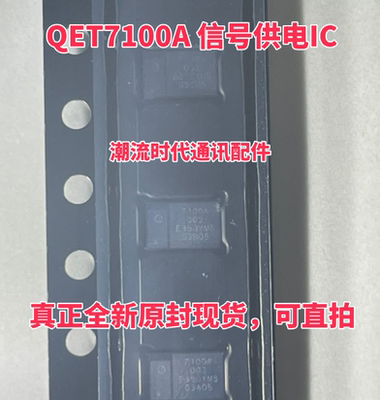 全新原封现货 新款信号供电IC QET7100A 7100A QET-7100A 供电IC