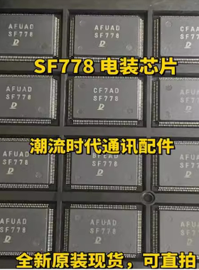 全新原装现货 汽车电装易损IC SF778 日系电脑板IC芯片