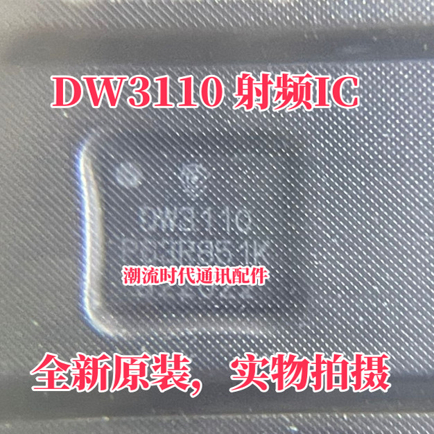 全新原装现货 DW3110TR13 射频收发器 DW3110 射频IC 可直拍