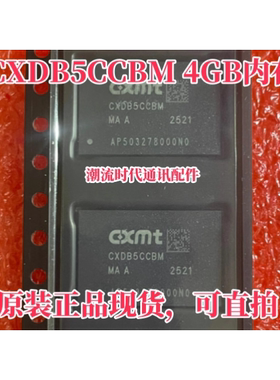 原装正品现货 D8BSC CXDB5CCBM-MA-A CXDB5CBAM-MA-B 4GB运行内存