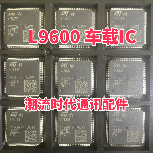 全新原装现货 L9600 汽车电脑板驱动IC 汽车易损IC