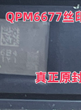 原封 iqoo9/pro 小米12功放ic  QPM6677 丝印 1Y1 QDM3301 77048D