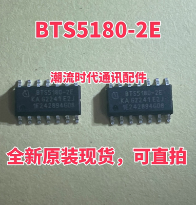 全新原装 BTS5180-2E 长安逸动雾灯左右尾灯小灯通病IC芯片模块