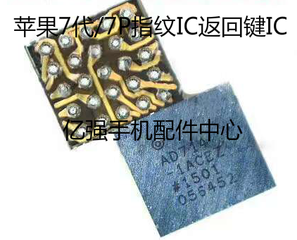 7代 7P指纹芯片 AD7149 返回功能IC 7代返回排线上 7代返回键 U10