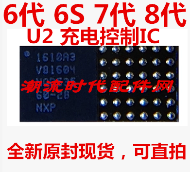 6代 7代 5代5S 8代 U2 1610A1 1610A2 A3 6S 36脚充电IC  610A3B