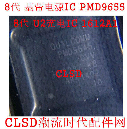8代 大电源IC 338S00309 基带电源IC PMD9655 8代U2充电IC 1612A1
