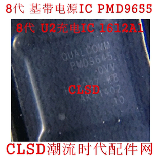 8代 大电源IC 338S00309 基带电源IC PMD9655 8代U2充电IC 1612A1