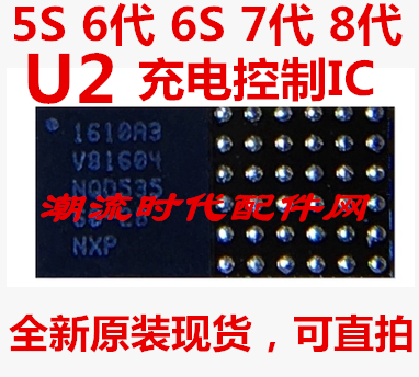 5S 6代 7代6S 8代 U2充电IC 1610A3 1610A2 A1 610A3B 343S0694