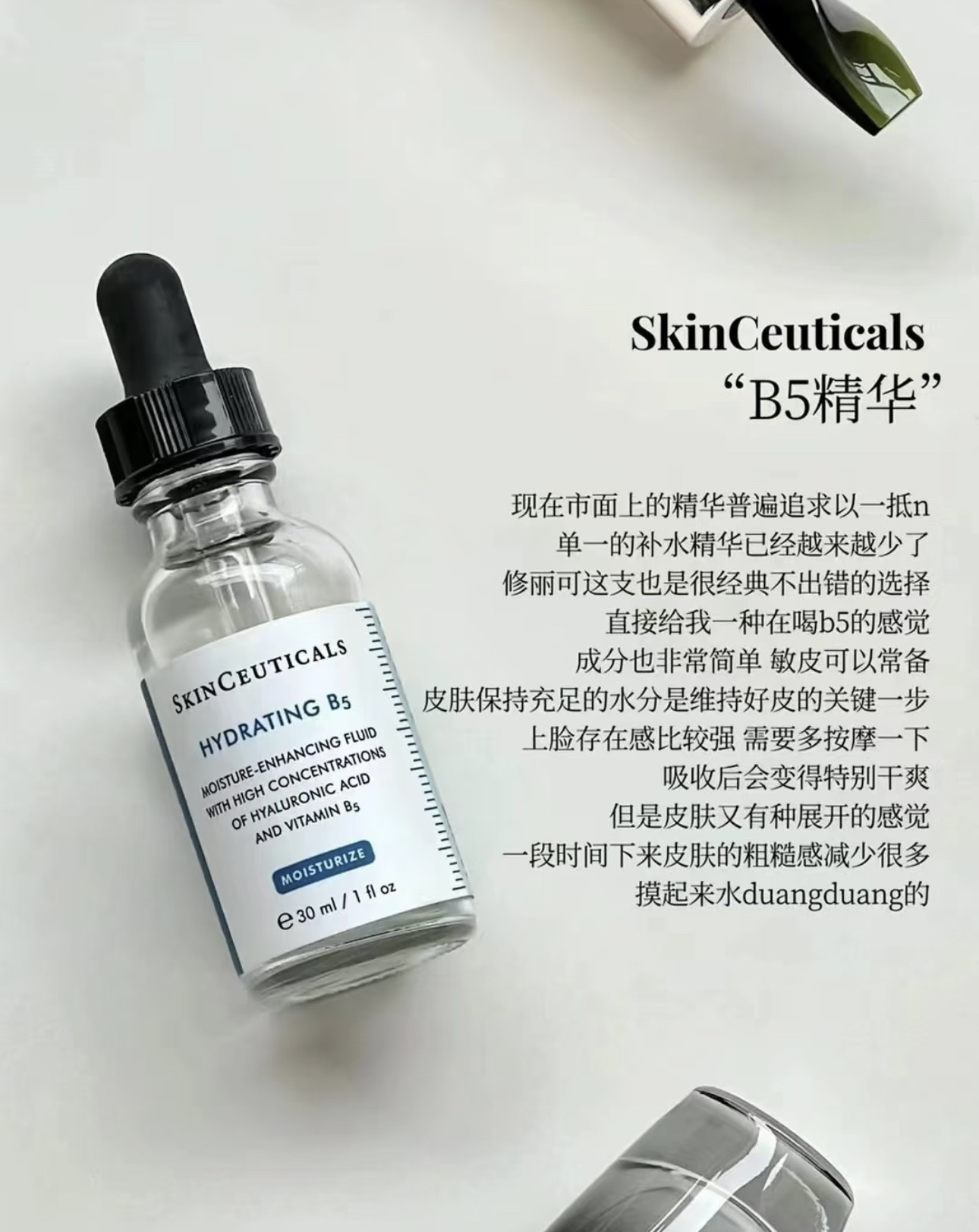 修丽可维生素B5精华液保湿补水修护屏障维稳30ml